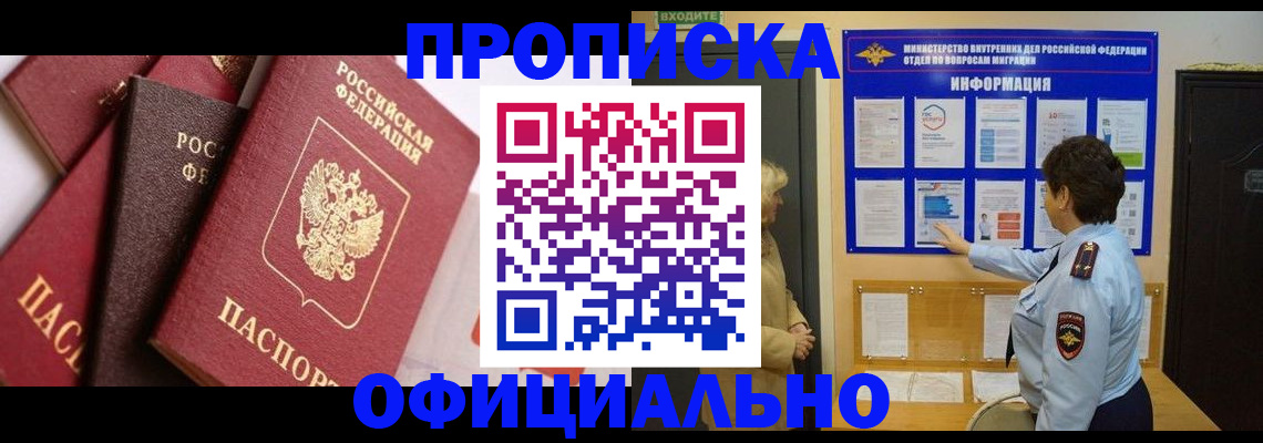 временная регистрация в квартире в Истре