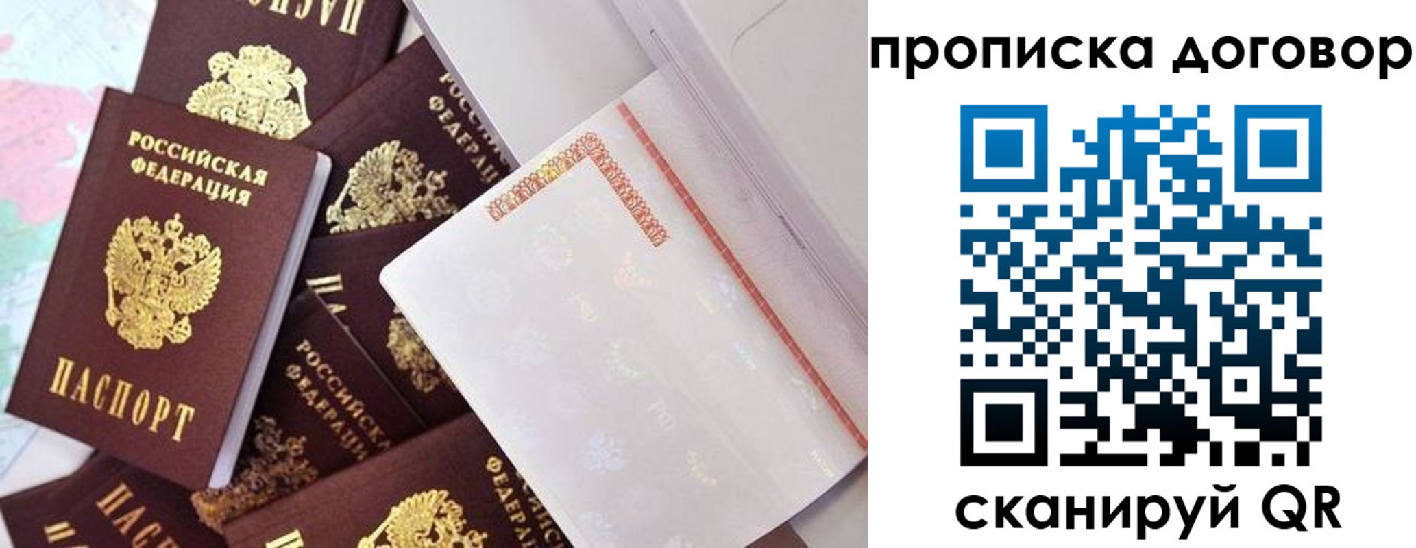прописка в квартире в Истре