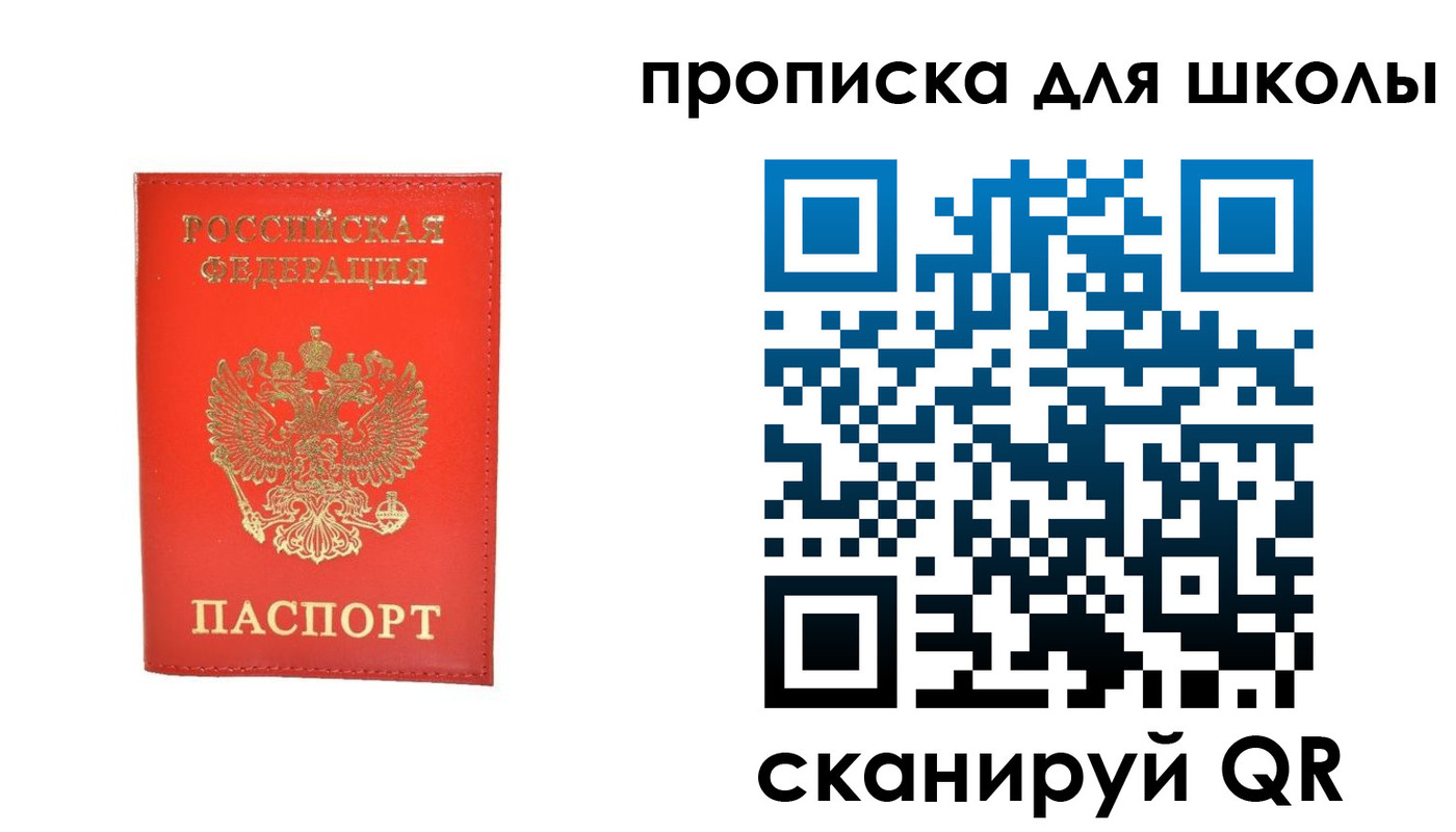 прописка для работы в Истре
