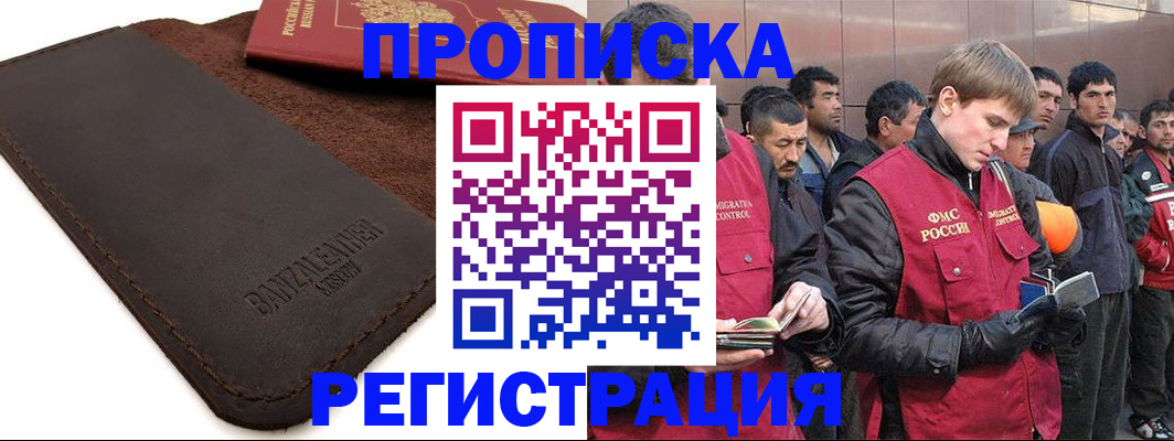 прописка штамп в Истре