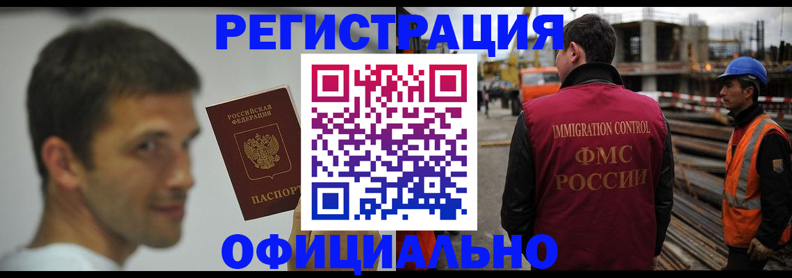 прописка иностранных граждан в Истре