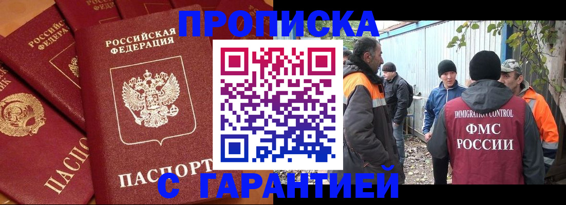 прописка ребенка в Истре