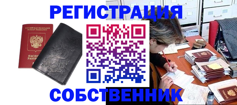 прописка законно в Истре