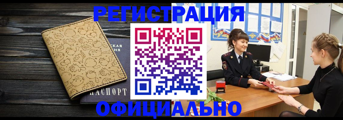 прописка законно в Истре