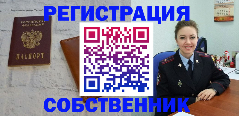 временная регистрация надежно в Истре