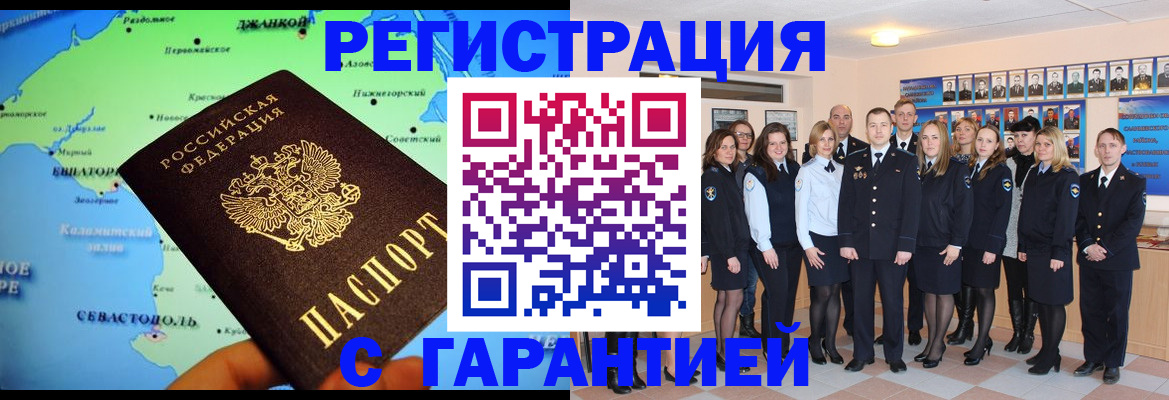 прописка регистрация в Истре
