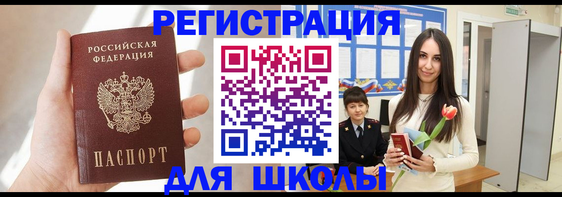 купить прописку в Истре