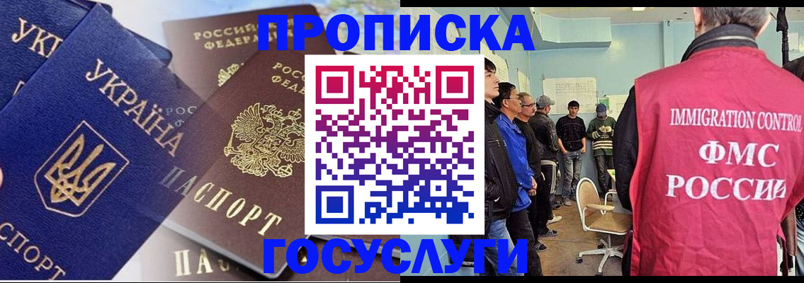 прописка регистрация в Истре